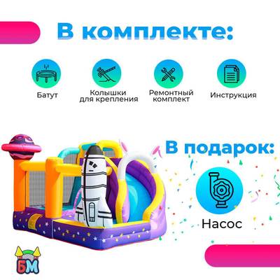 Детский батут для дома «Космический прыжок» 3*2,8*2,1 м