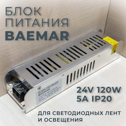 Блок питания BAEMAR