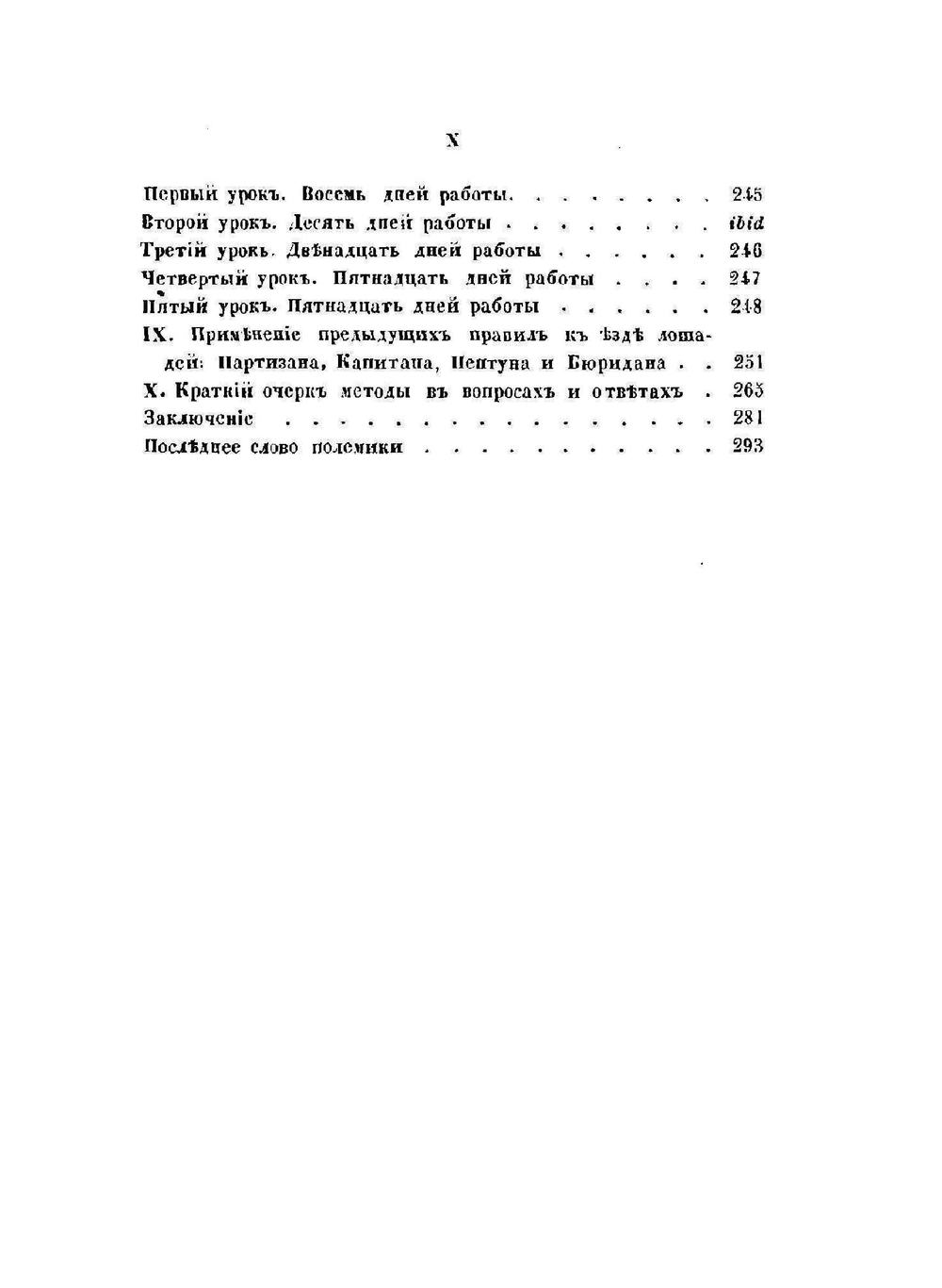 Метода берейторского искусства. Часть 1 | Ф. Боше