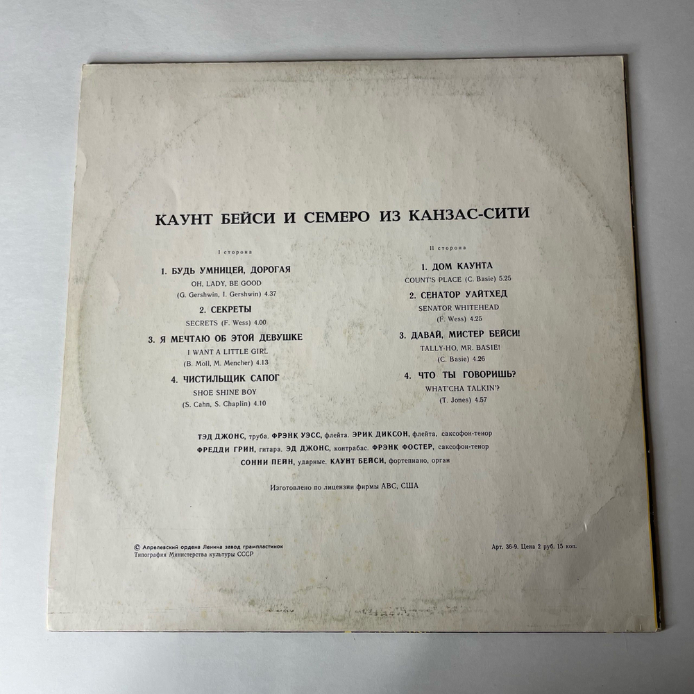 Винтажная виниловая пластинка LP Каунт Бейси И Семеро Из Канзас Сити, Count Basie And The Kansas City 7 (СССР 1978)