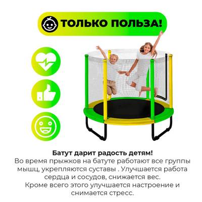 Батут с сеткой, диаметр 5 фт