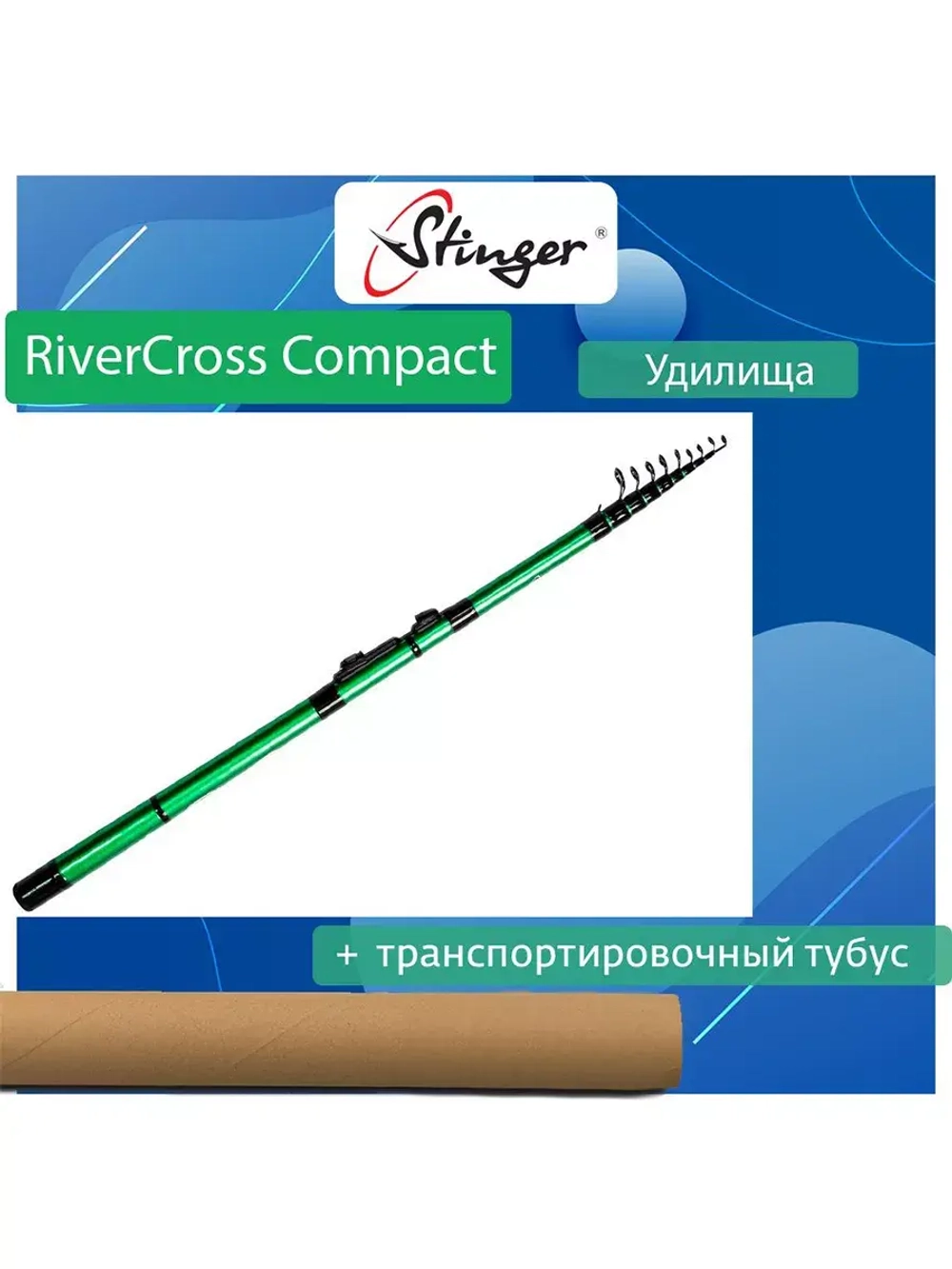 Удилище (поплавочное) Stinger RiverCross Compact