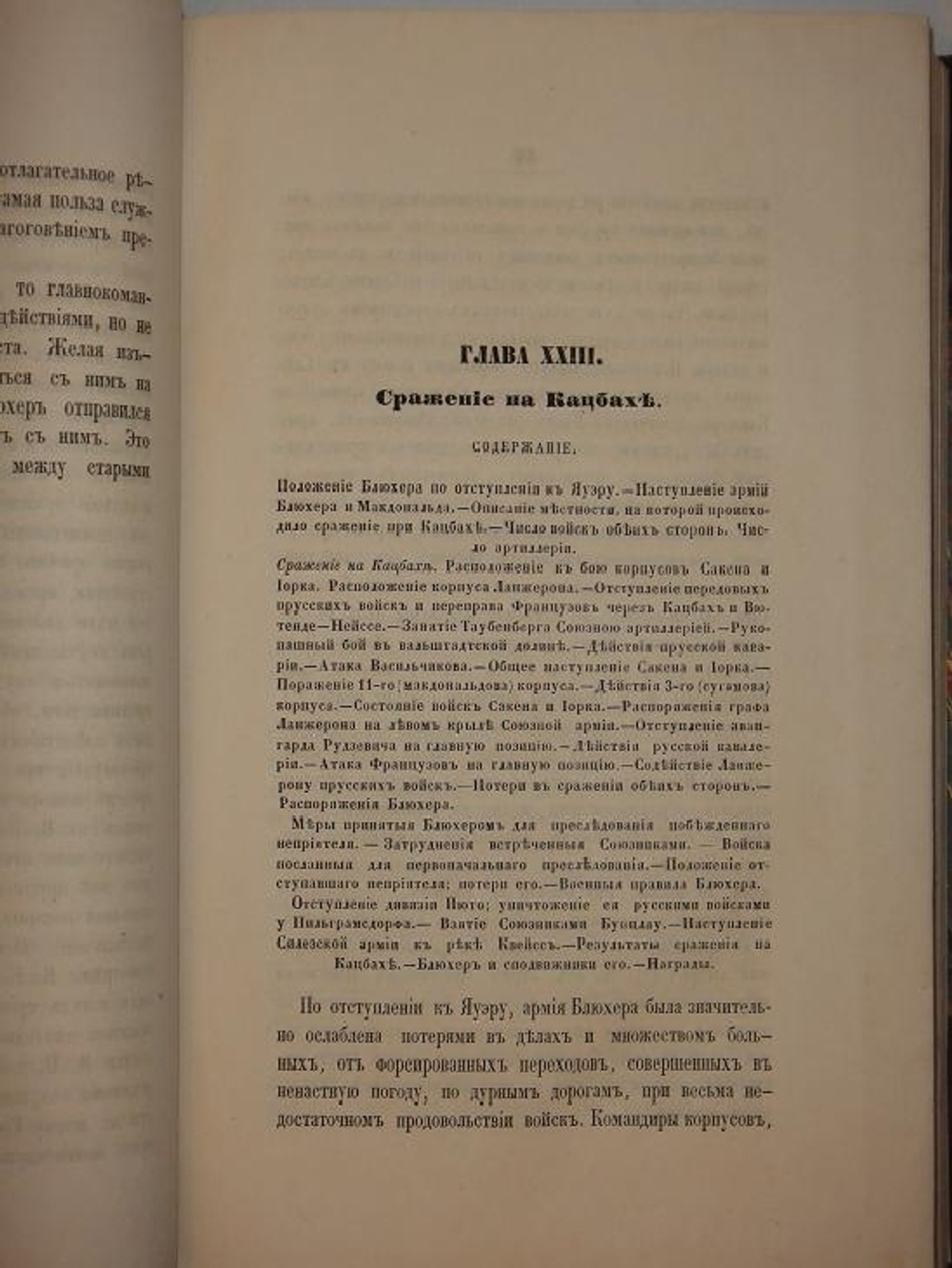 "История войны 1813 года за независимость Германии, по достоверным источникам. В двух томах". Составлено генералом М.И.Богдановичем. 1863г.