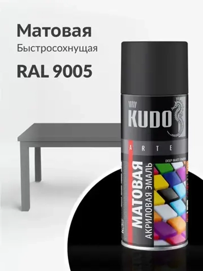 Аэрозольная краска KUDO "Эмаль универсальная быстросохнущая RAL в баллончике" Акриловая, Матовая, 0.52 л, Чёрная матовая RAL 9005
