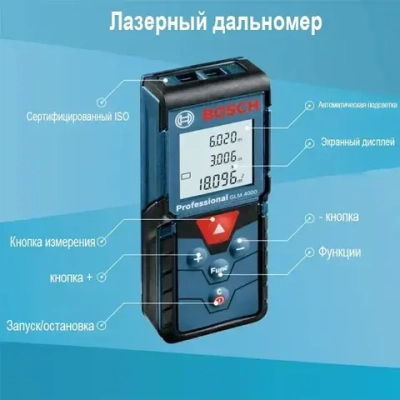 Лазерный дальномер Bosch GLM 4000, 40 м