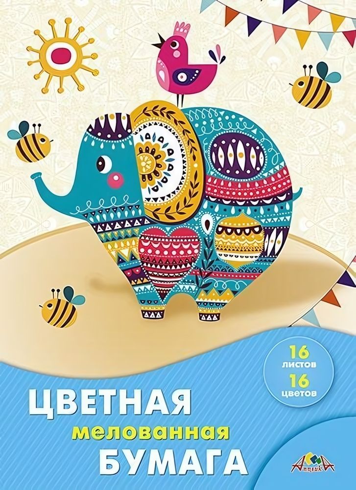 Бумага цветная А4 16л, 16цв &quot;Слоник&quot; мелованная на скобе (Апплика)