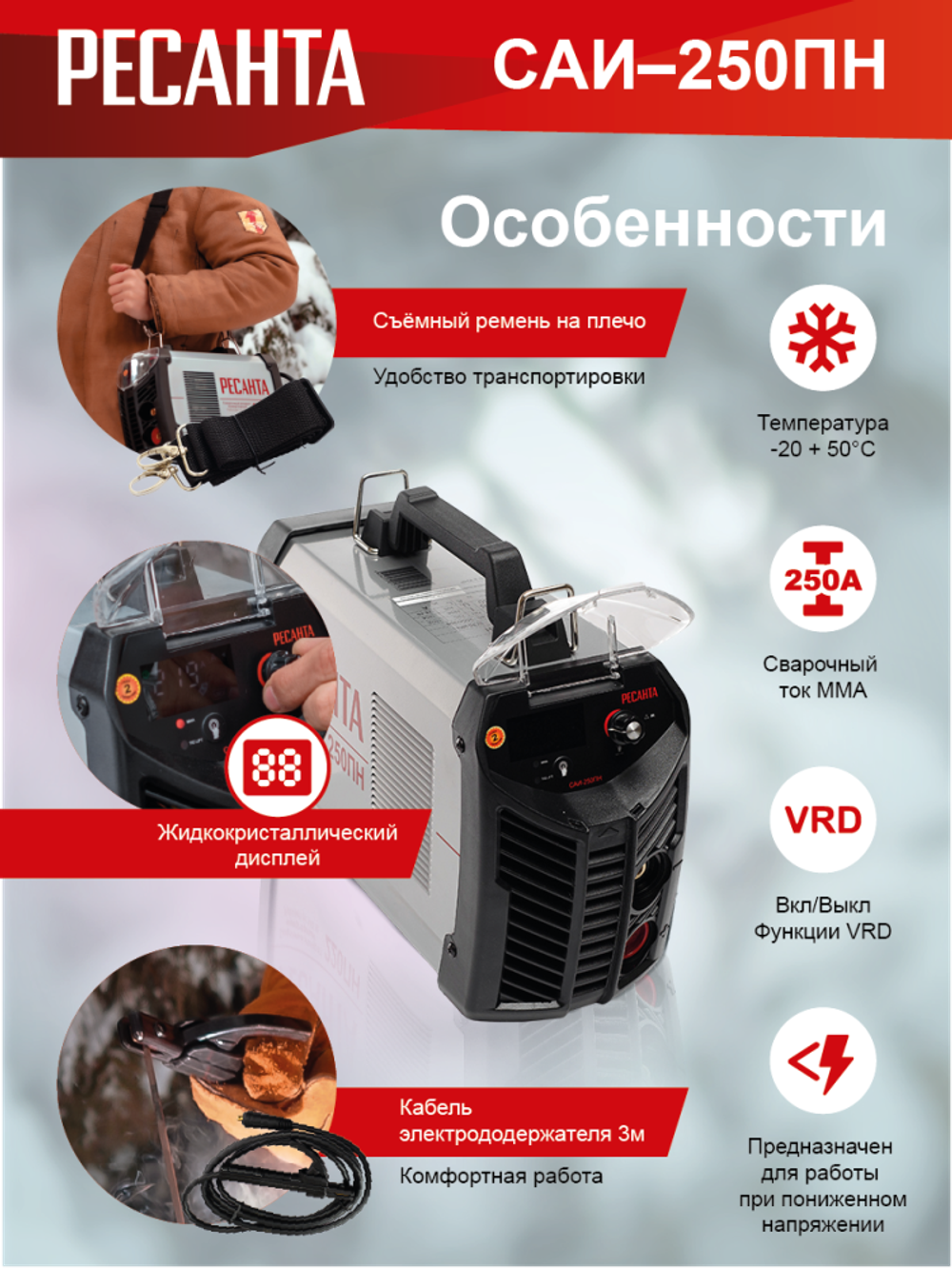Сварочный аппарат инверторный Ресанта САИ 250 ПН