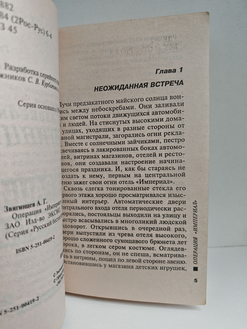 Операция "Империал"