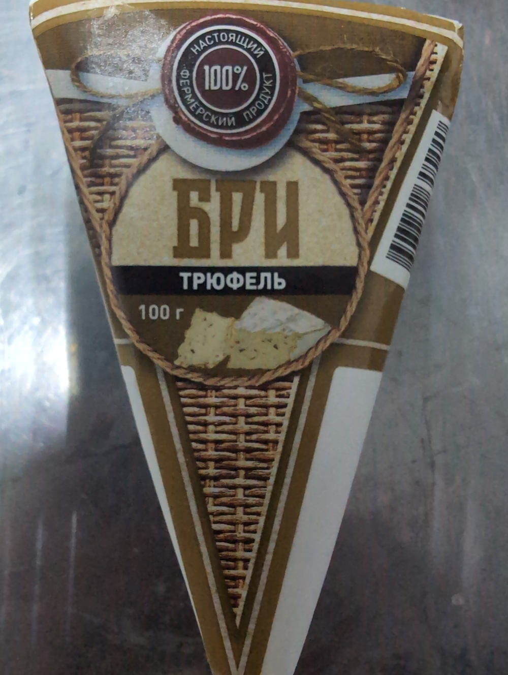 Сыр Трюфель Бри 100г