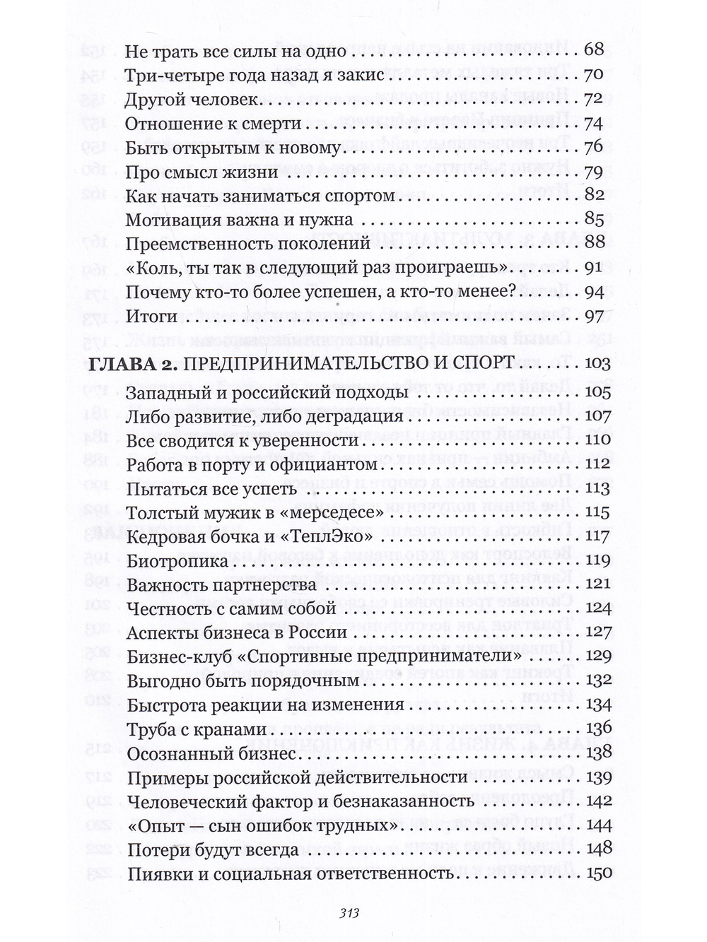 Спортивный предприниматель