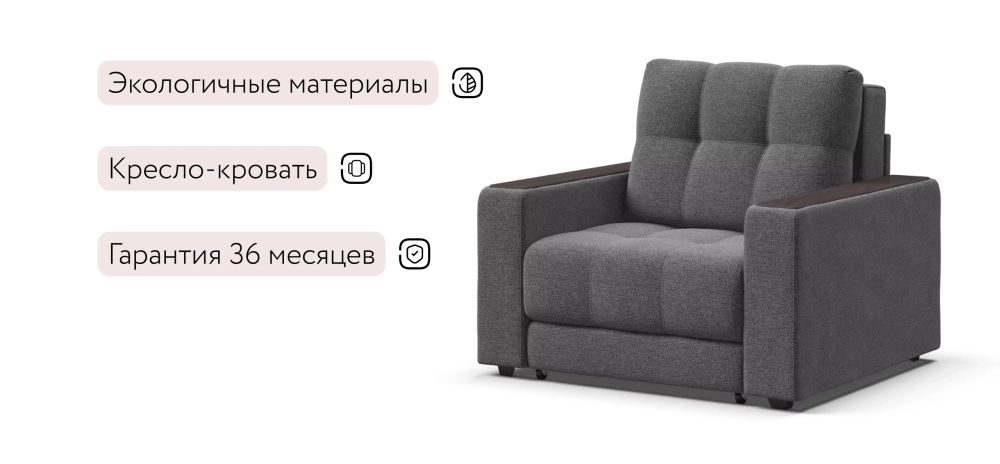 Босс кресло-кровать Рогожка Мальмо серый – кресло-кровать для отдыха и сна