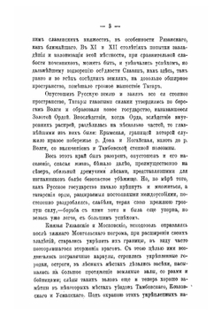 Памятная книжка Тамбовской губернии. 1894 г. | Коллектив авторов