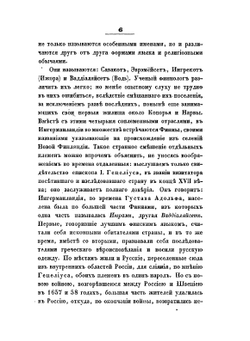 Нева и Ниеншанц. Часть II | А.И. Гиппинг