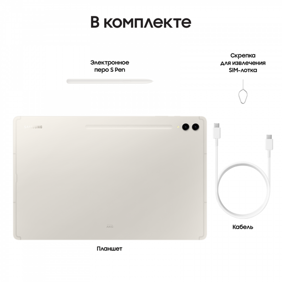 Планшет Samsung Galaxy Tab S9 Ultra LTE 512Гб бежевый