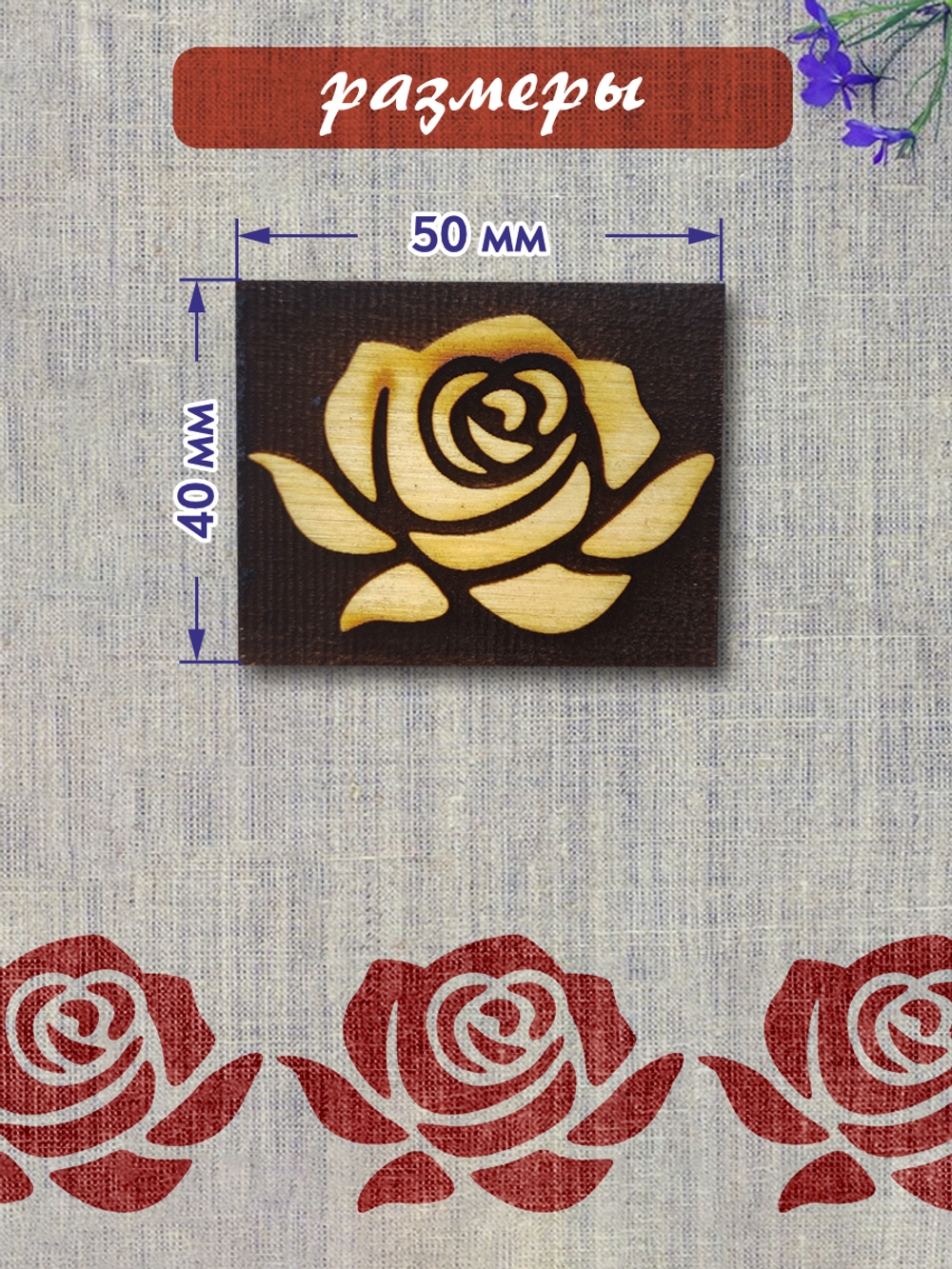 Деревянный штамп 115