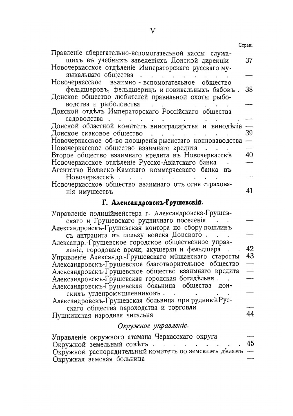 Памятная книжка Области войска Донского. На 1915 год | Нет автора