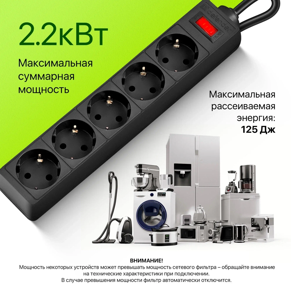 Сетевой фильтр питания 5-розеток 3-метра 10А Defender
