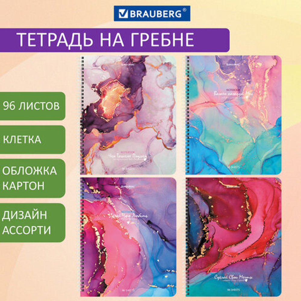 Тетрадь А5, 96 л., BRAUBERG, гребень, клетка, "Мрамор"