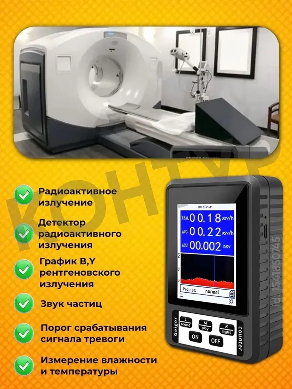 Портативный детектор дозиметр тестер для измерения ядерного ионизирующего, радиоактивного, рентгеновского, гамма излучения / Счетчик Гейгера радиационная безопасность