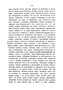 Путешествие по Северу России в 1791 году | Челищев Петр Иванович