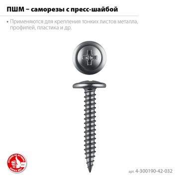 ЗУБР ПШМ 32 х 4.2 мм, Саморез с пресс-шайбой, цинк, 16.12 кг (4-300190-42-032)