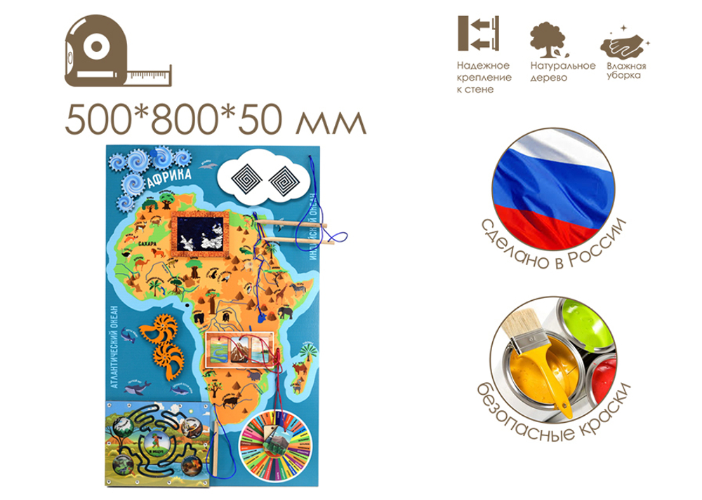 Бизиборд серии Наша планета Земля. Животный и растительный мир Африки