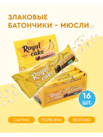 Батончик - Royal Cake
