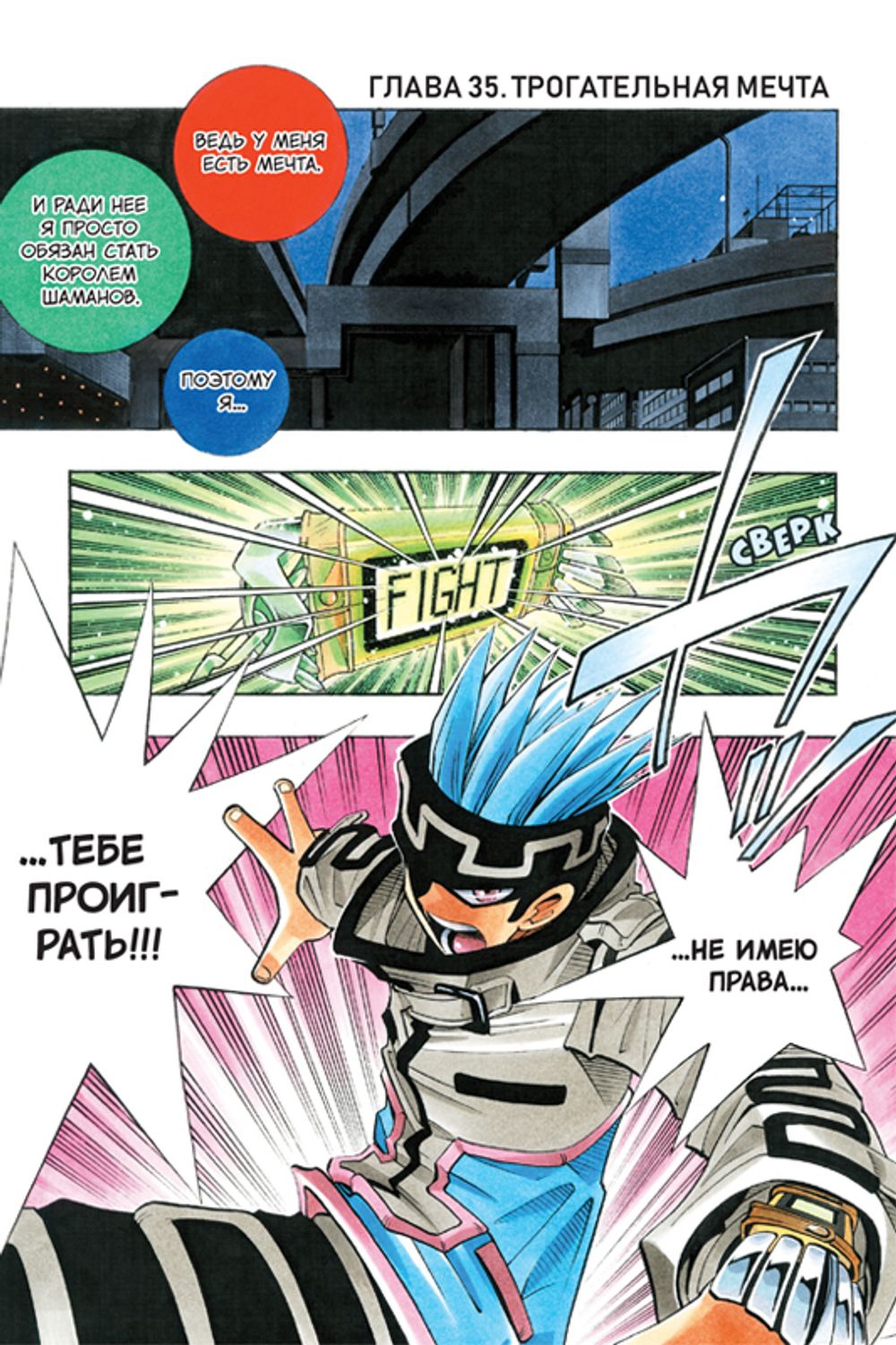 Манга Шаман Кинг (Король Шаманов). Том 2