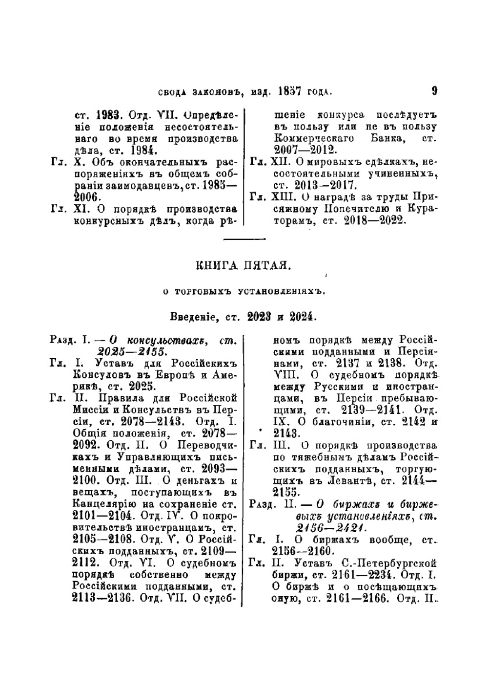 Устав торговый, устав о векселях, устав торговой несостоятельности | Нет автора
