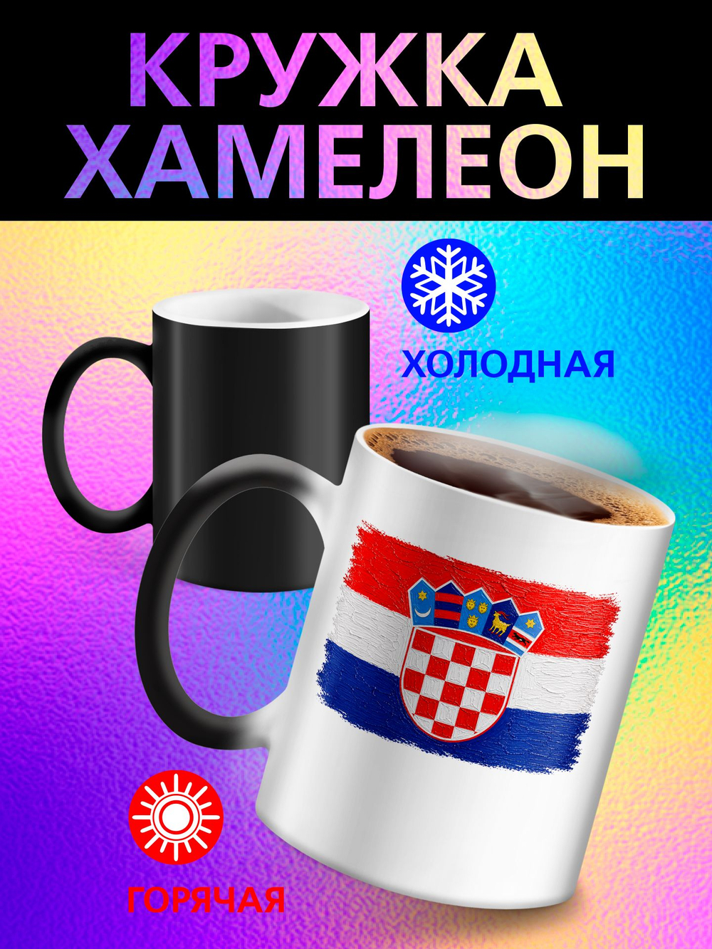 Кружка хамелеон с флагом "Чехия"