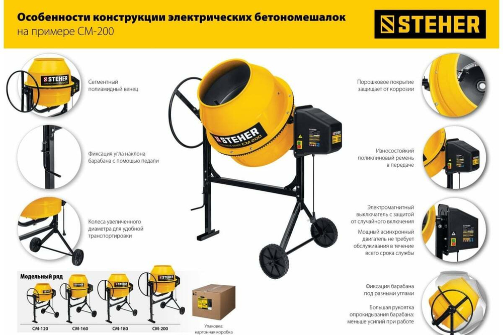 Бетономешалка STEHER 120 л CM-120