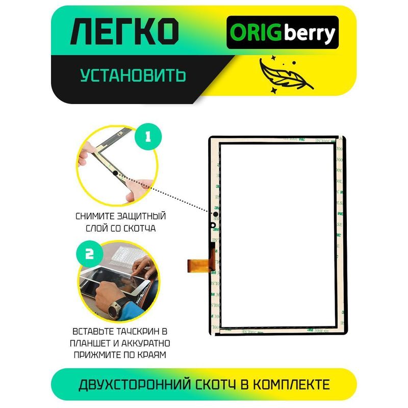 Тачскрин HSCTP-823-10.1-V1 (Черный)