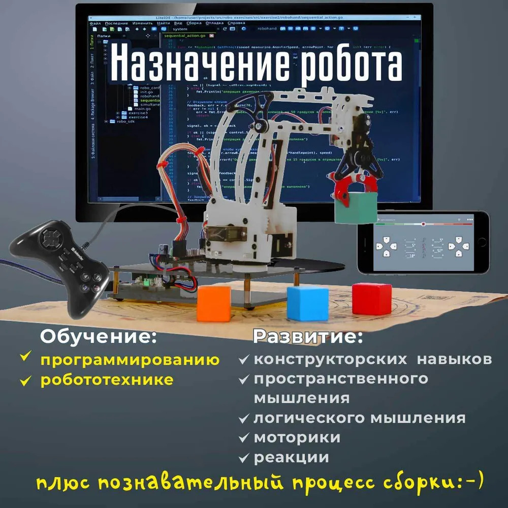 Конструктор "РобоИнтеллект", модель RM001 M2