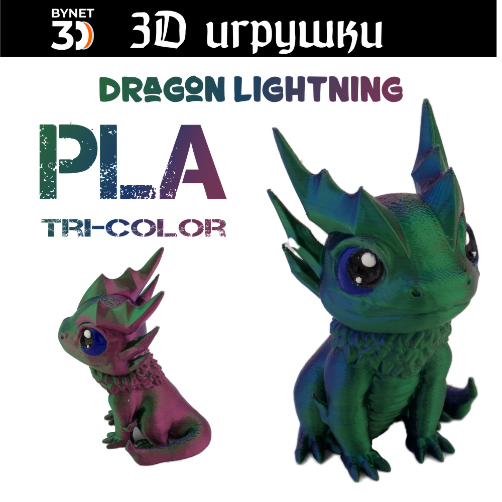 Дракон Lightning stlflix, глаза покрыты лаком, PLA tri-color red/blue/green