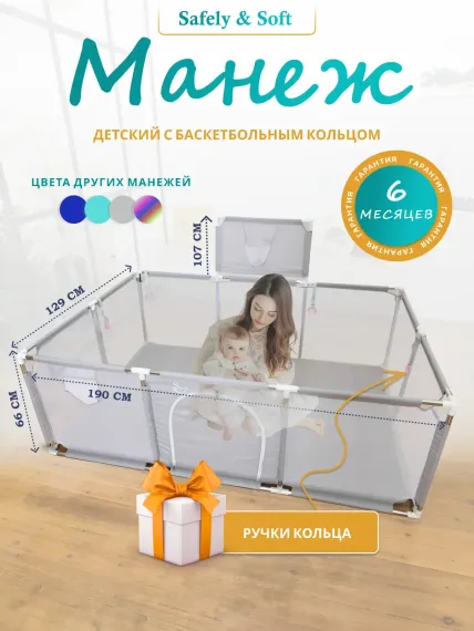 Манеж Safely and Soft Напольный прямоугольный без ворот