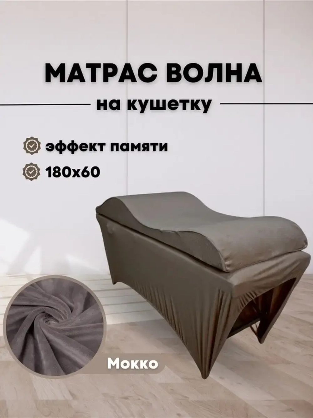 Матрас на кушетку 180/60