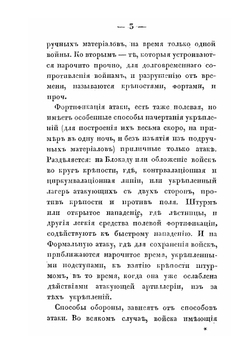 Общее введение в фортификацию | И. Тванев