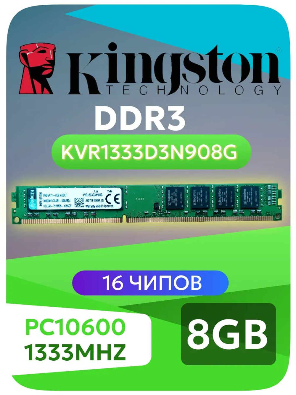 Оперативная память DDR3 8Gb KVR1333D3N908G