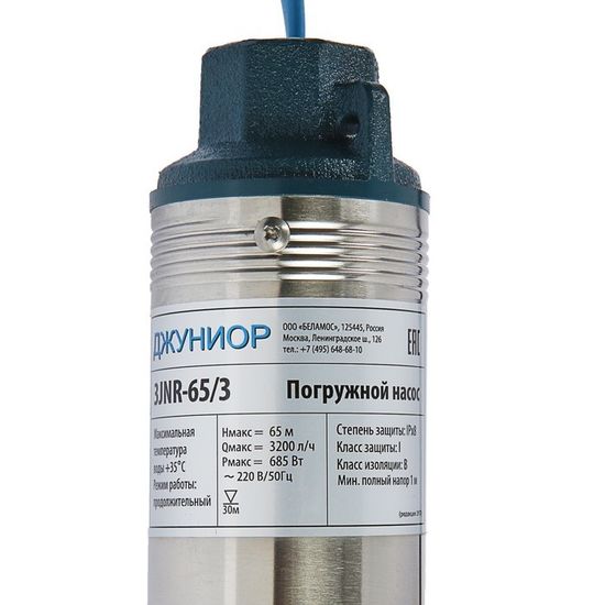 Скважинный насос Беламос Джуниор 3JNR-65/3 с кабелем 15 метров