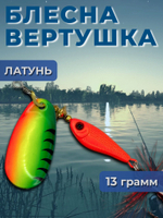 Рыболовная блесна вертушка 22 гр. на щуку окуня