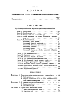 Настольная книга для мировых судей | В.А. Железников