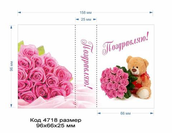 4718 Обложка (открытка) для мыла