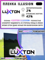 Пленка солнцезащитная зеркальная ILLUSION (Exterior) LUXTON, на отрез (ширина рулона 1,524 м.)