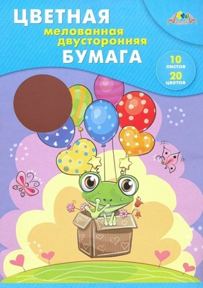 Бумага цветная А4 10л, 20цв, "Смелый лягушонок" мелов. двустор. в папке (Апплика)