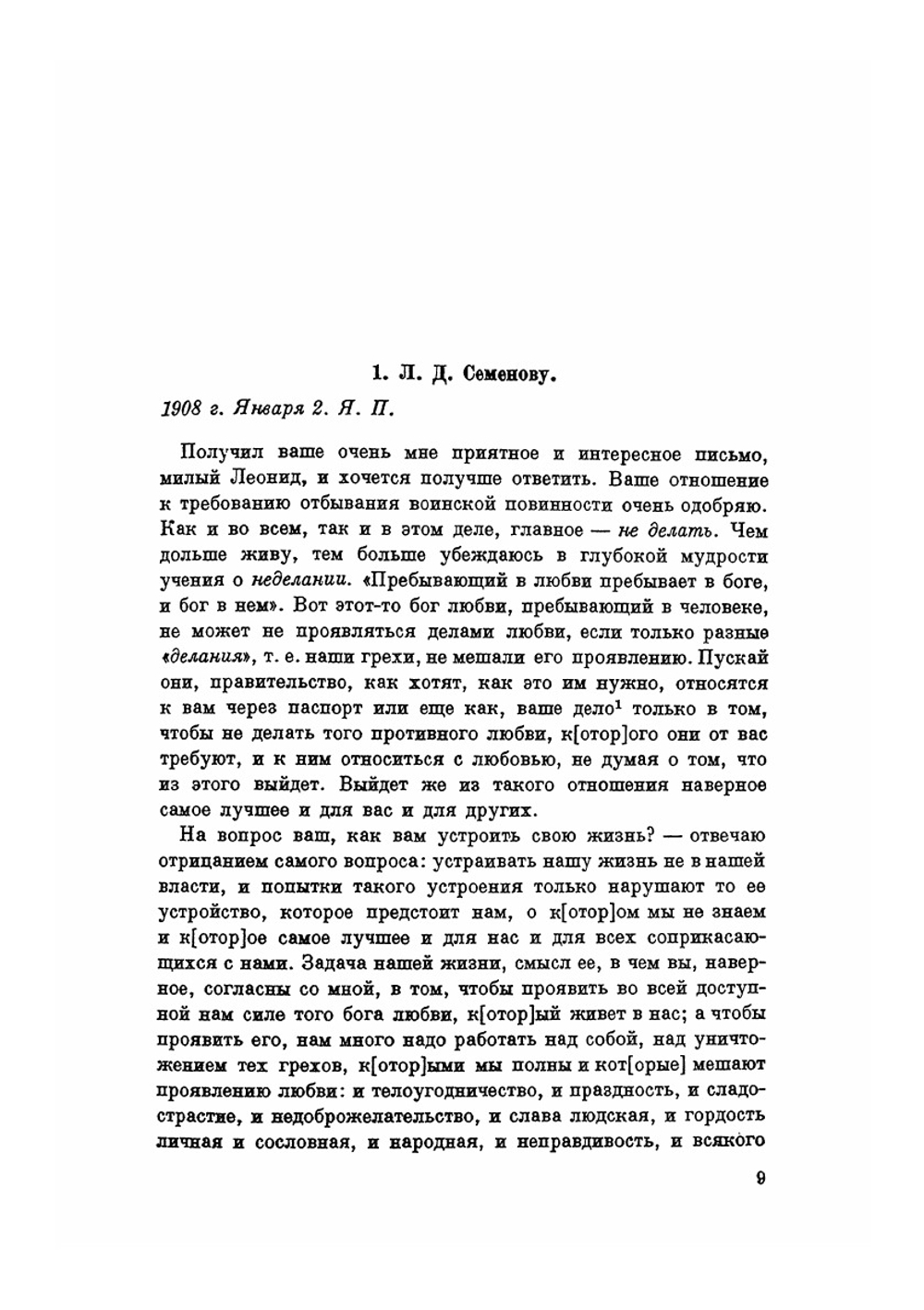Письма. (1908) | Толстой Лев Николаевич