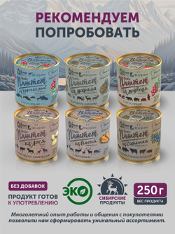 Паштет из косули с лесными грибами ТАЁЖНЫЙ ЦЕХ, 250 г