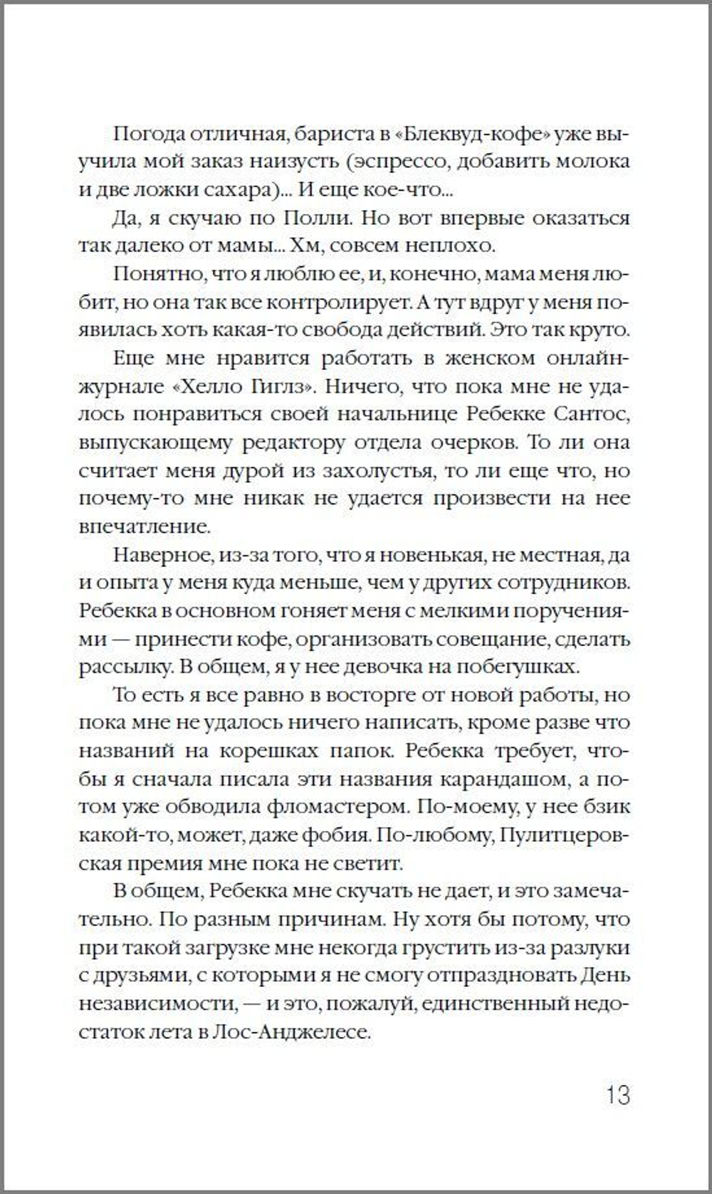 Ривердейл. 1. Накануне