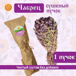Чабрец пучок.