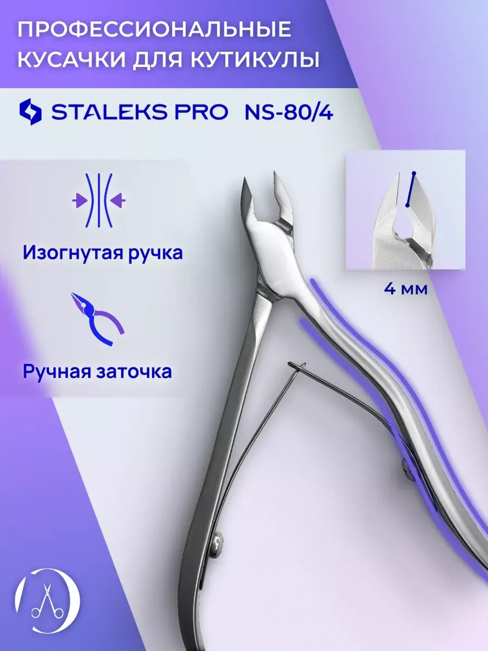 Кусачки профессиональные для кожи SMART 80 4 мм