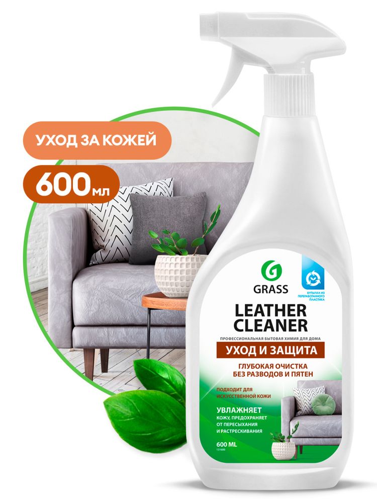 GRASS Очиститель-кондиционер кожи &quot;Leather Cleaner&quot; (флакон 600 мл)